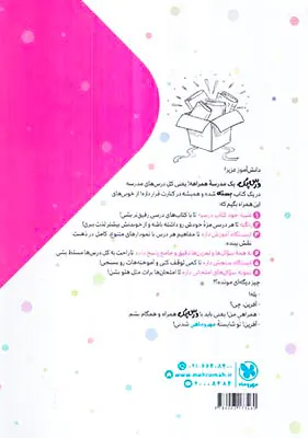 کتاب راهنمای گام به گام دروس درس پک هفتم انتشارات مهروماه